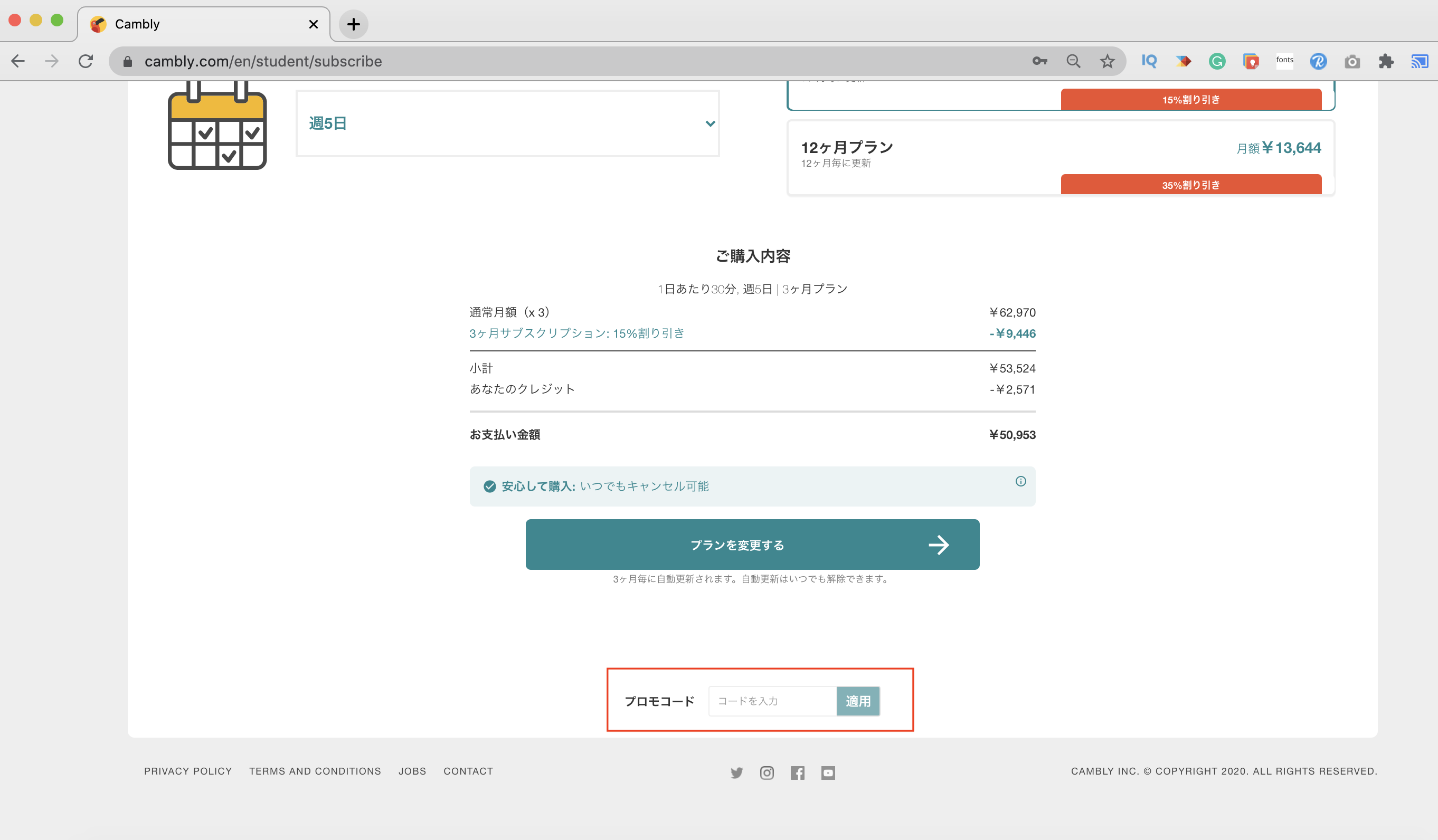 プロモーションコード 使い方ガイド